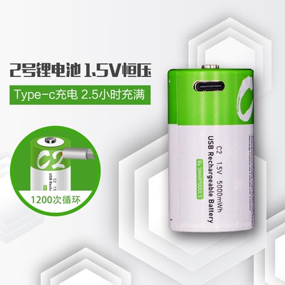 USB充电池1.5V恒压2号锂电池