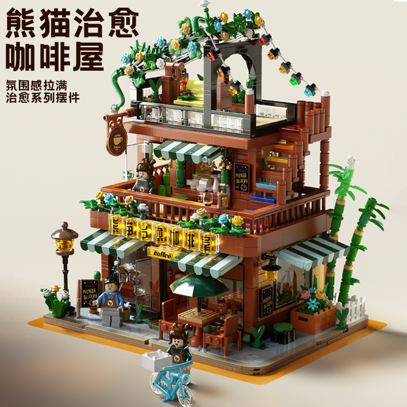熊猫咖啡馆街景积木玩具