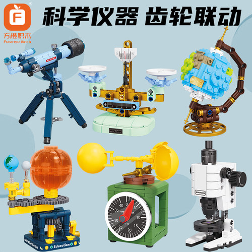 科学仪器模型积木玩具