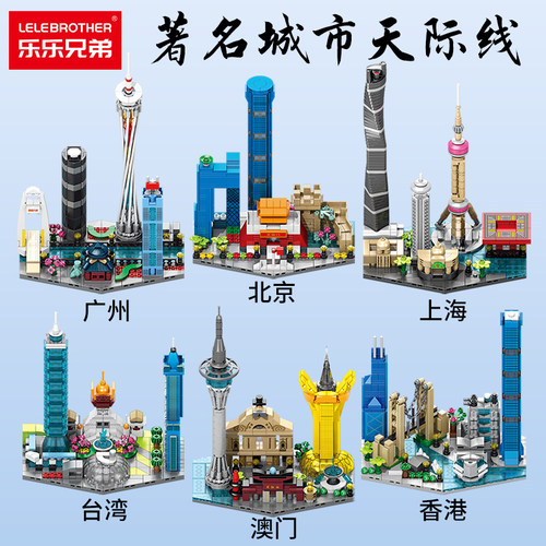 城市地标建筑街景积木
