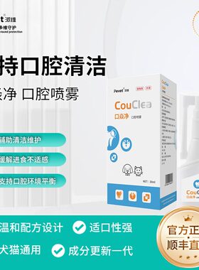 口焱净pevet抑菌可鲁口喷喷剂猫口腔犬喷雾口臭牙龈红肿
