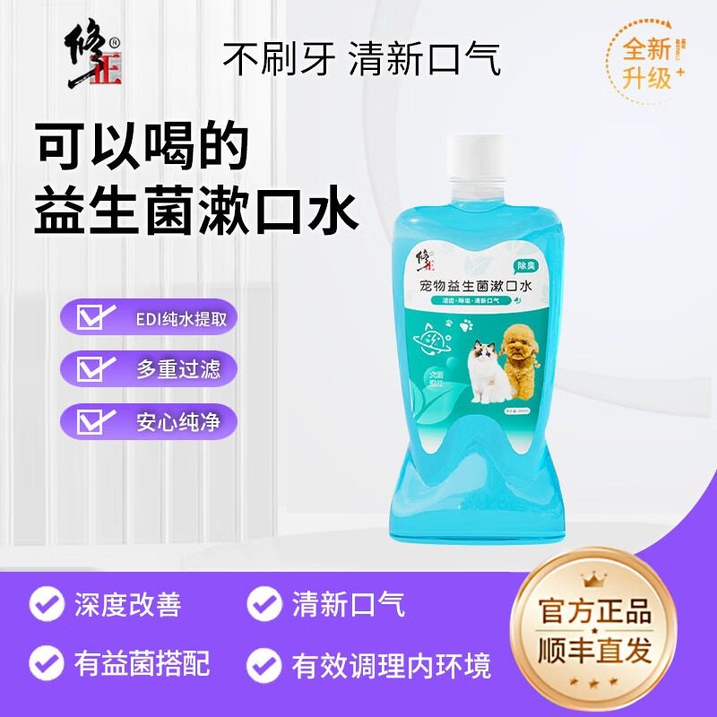宠物漱口水狗狗猫咪洁牙去除可食用口气洁齿水口腔清洁,宠物/宠物食品及用品,狗特色保健品,淘宝优惠券,粉丝福利购,淘宝优惠卷