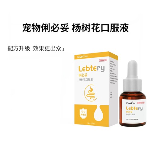 痢必妥宠物止泻口服糖浆猫咪狗狗拉稀便血软便改善肠胃炎呕吐
