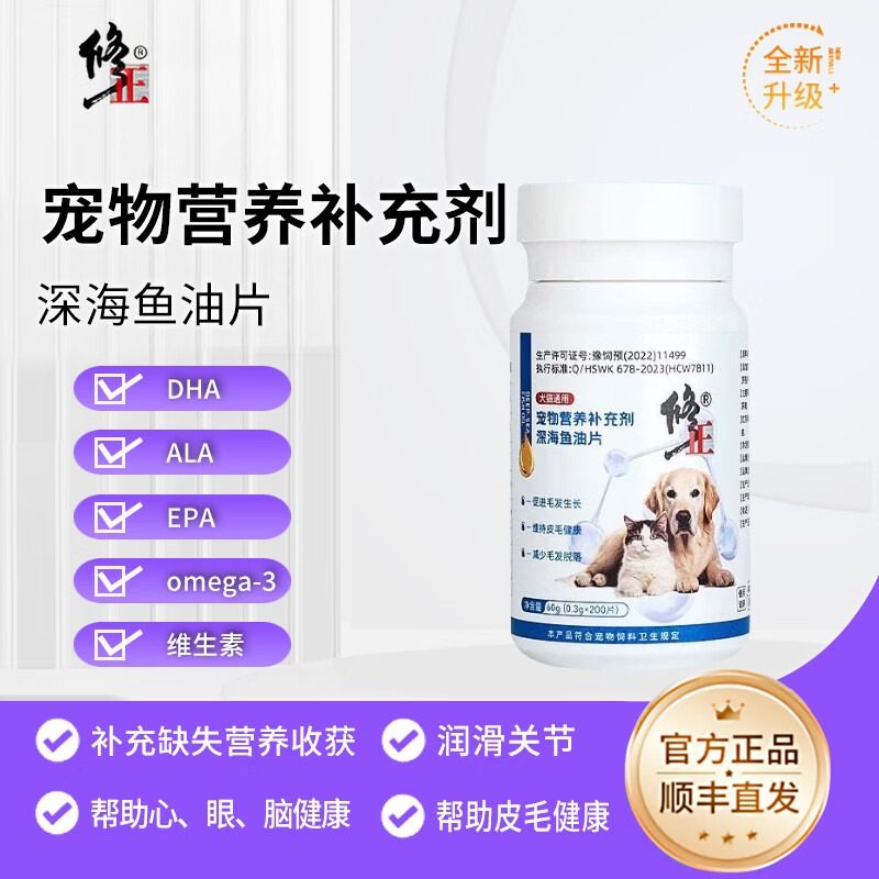 修正深海鱼油片猫用猫咪狗狗专用宠物防掉毛美亮毛官方正品,宠物/宠物食品及用品,猫卵磷脂/鱼油/海藻粉,淘宝优惠券,粉丝福利购,淘宝优惠卷