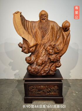 老香樟木《寿星公》根雕人物工艺品摆件