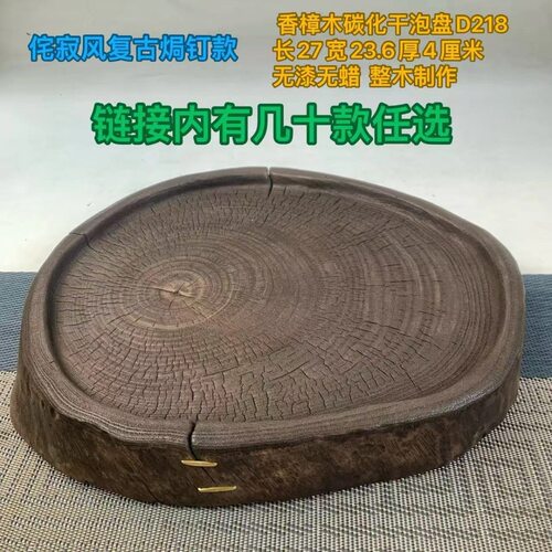 香樟木民宿侘寂风碳化干泡盘茶盘整块复古实木茶海壶承花盆底座