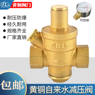 铜减压阀4分调压阀内丝螺纹自来水管降压6分1寸DN20可选加压力表