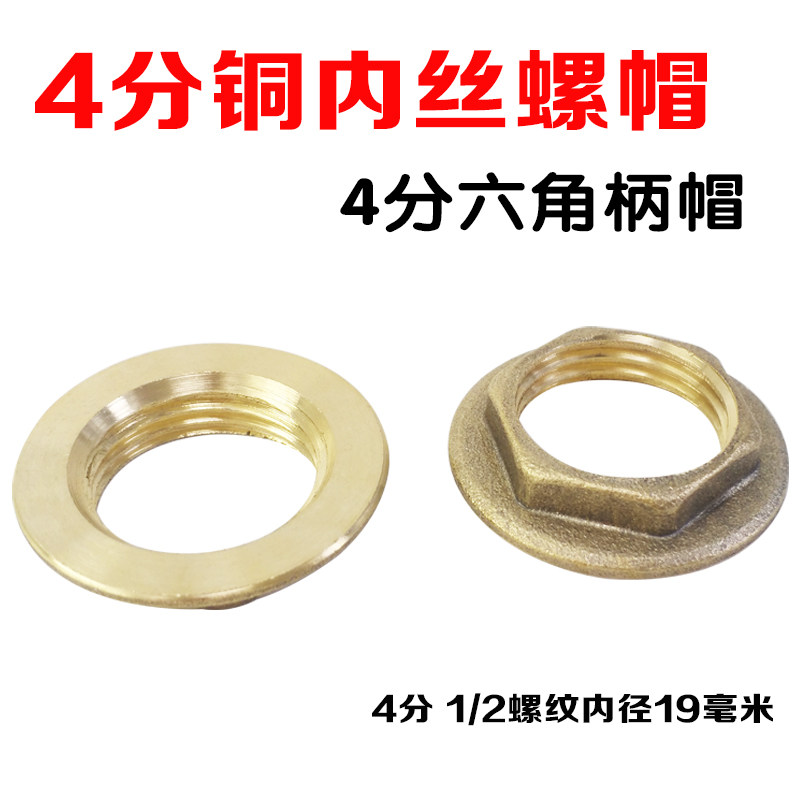 4分铜螺纹拼帽黄铜压紧帽