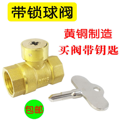 带锁阀门4分内丝球阀防盗水开关