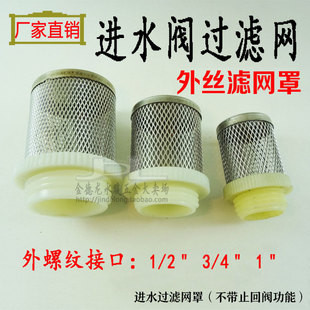 进水过滤网罩底阀进水过滤网水泵滤网304网塑料外牙接口6分4分1寸