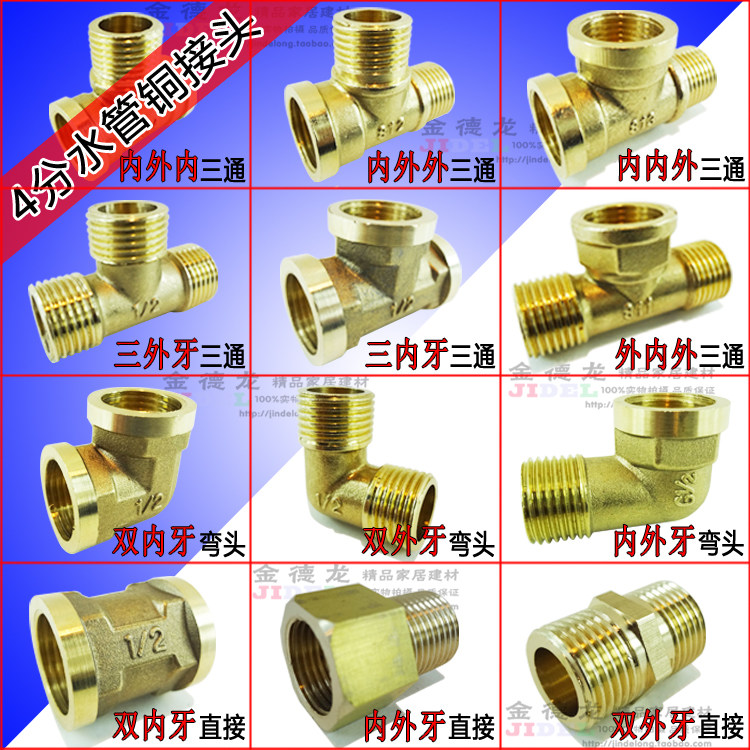 铜接头三通弯头水管螺纹配件