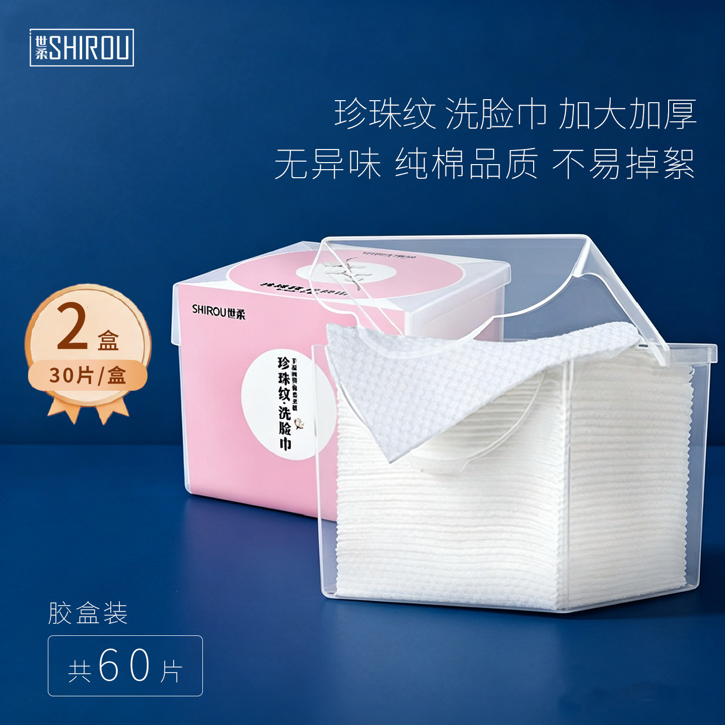 世柔洗脸巾一次性抽取式棉柔巾珍珠纹加厚家用装面巾纸官方旗舰店