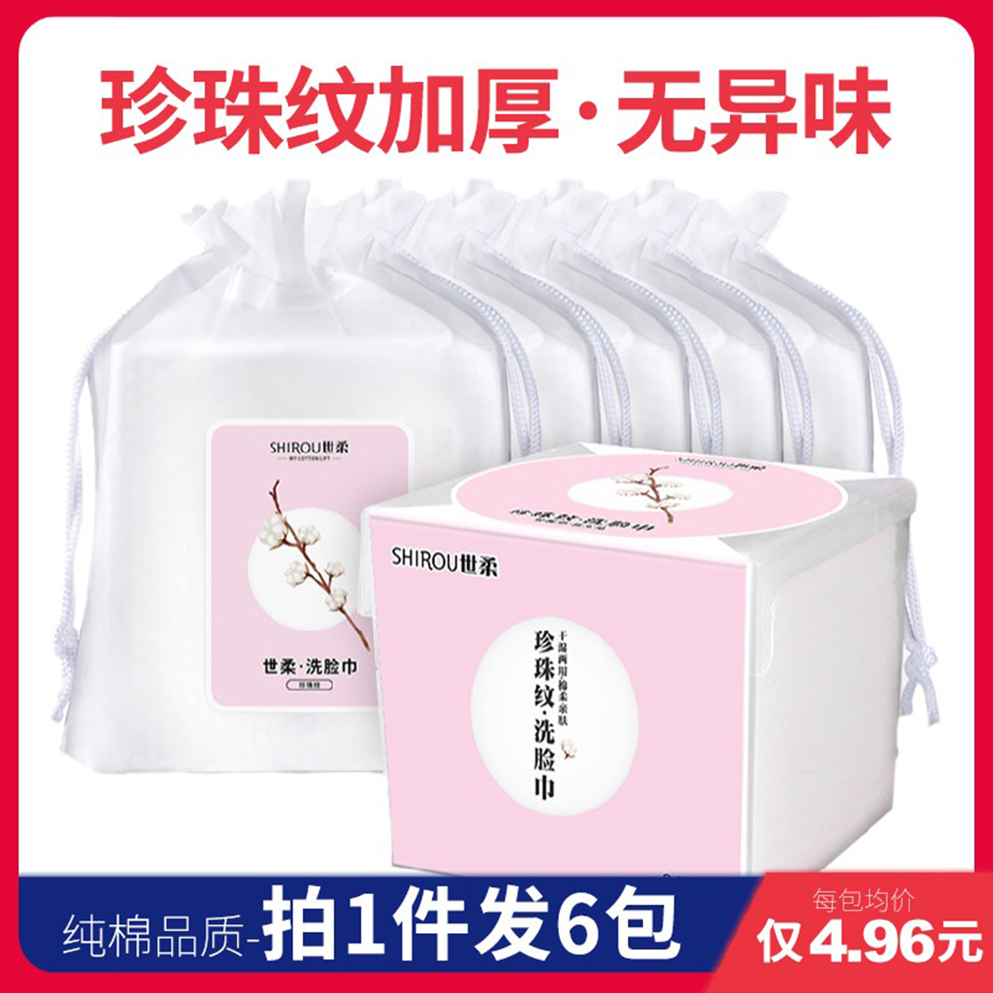 世柔一次性洗脸巾纯棉美容院加厚