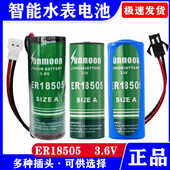 专用智能水表锂电池ER18505锂亚3.6V天然气暖气表流量计烟雾报警