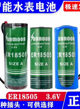 专用智能水表锂电池ER18505锂亚3.6V天然气暖气表流量计烟雾报警
