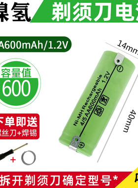 电动剃须刀1.2V充电电池4/5AA600 FS282FS320老款通用配件2.4V