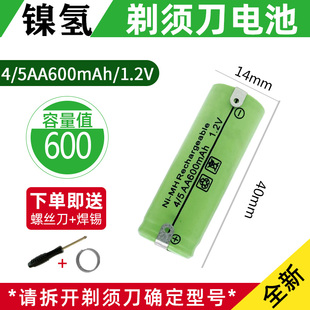 电动剃须刀1.2V充电电池4 通用配件2.4V FS282FS320老款 5AA600
