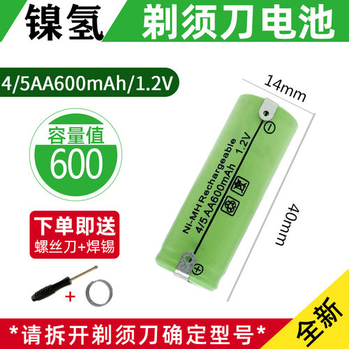4/5AA600mAh充电电池1.2V
