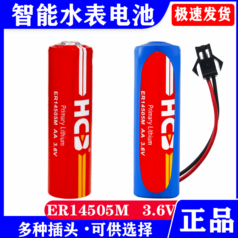 3.6VER14505M智能水表电池HCB