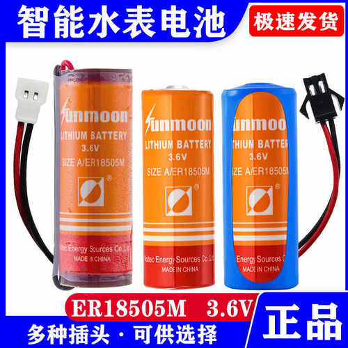 插卡式ER18505M家用3.6V水表电池