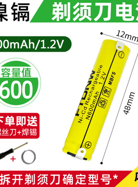 适用于飞科剃须刀1.2V充电电池FS607FS618fs923fs282非锂电N600型