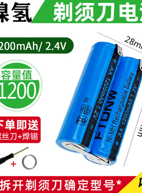 适用于飞科超人剃须刀串联FS333 336 337339充电电池配件通用2.4V