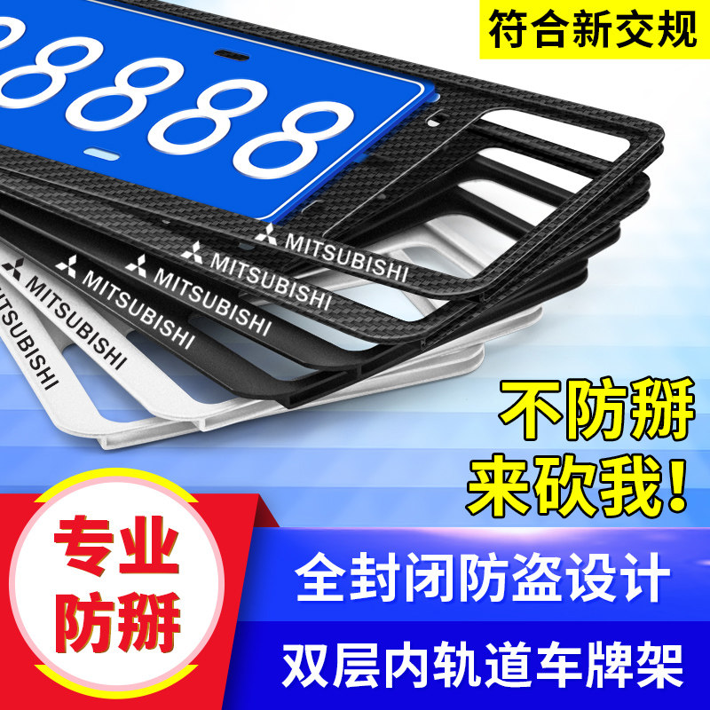 适用于三菱车牌架劲炫ASX牌照架欧蓝德帕杰罗劲畅奕歌改装牌照框