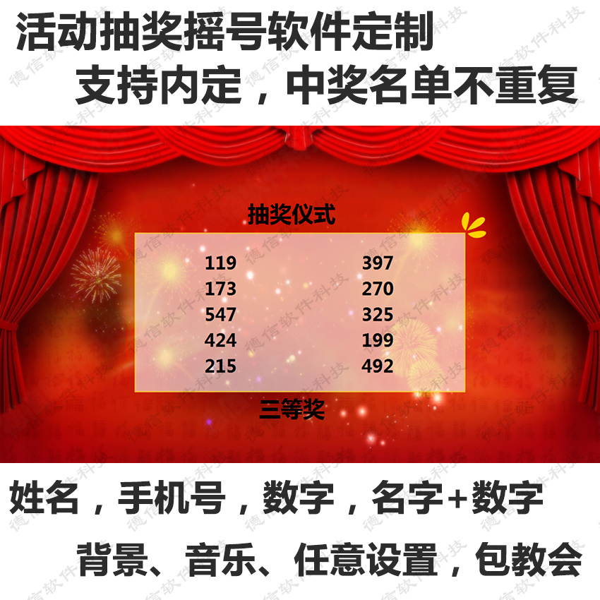 晚会年会活动抽奖软件内定摇号LED大屏幕电脑抽签系统程序婚庆典