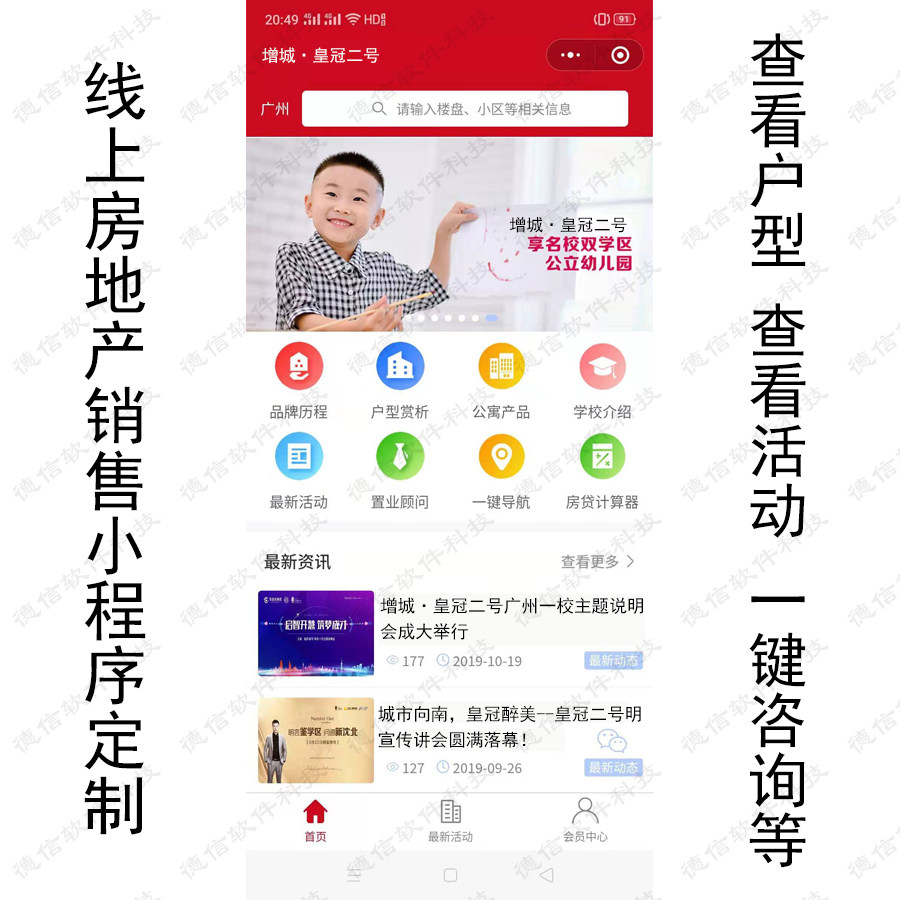 房产销售小程序 在线售楼系统定制开发 新房二手房楼盘展示经纪人