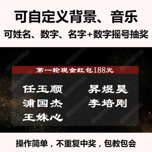 花样摇号编抽奖软件定制开发电脑年会婚庆活动LED电子大屏幕系统E