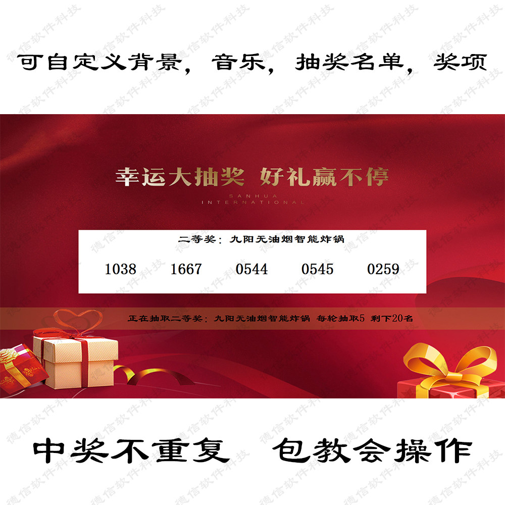 电脑抽奖软件抽签程序电子系统 设计素材/源文件