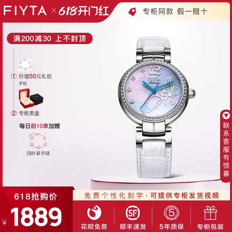 Fiyta/飞亚达手表时尚女机械表