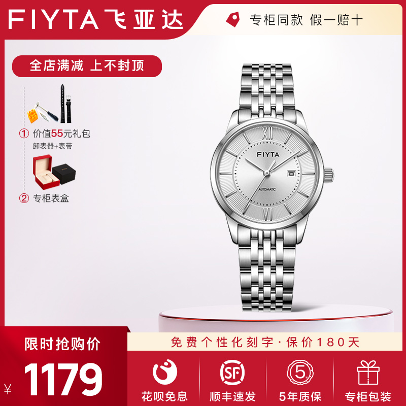 飞亚达机械防水日历女手表