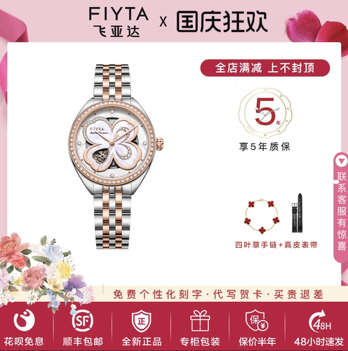 飞亚达四叶草机械表高圆圆同款