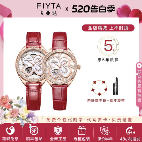 飞亚达四叶草女士手表高圆圆同款
