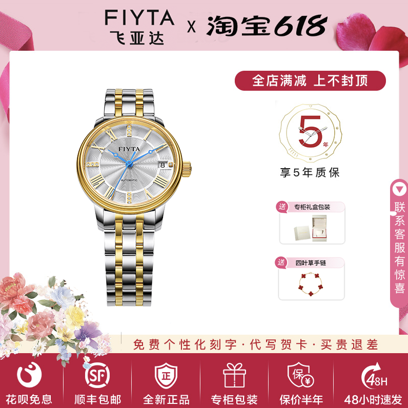 飞亚达卡农系列男女手表全自动机械表情侣真钻瑞士机芯女表802055