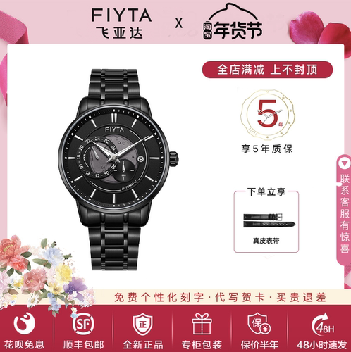 Fiyta/飞亚达男机械表镂空时尚
