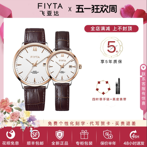 飞亚达卓雅情侣夜光石英表
