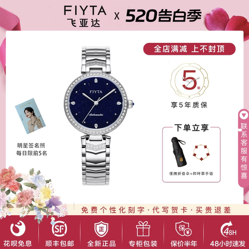 飞亚达镶钻高圆圆同款机械女表