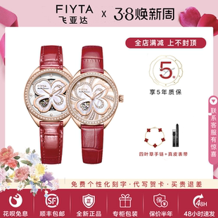 飞亚达手表女高圆圆同款四叶草女款机械表镂空正品女表LA862029