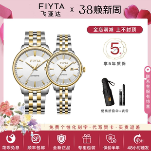 飞亚达芯动系列情侣手表一对机械表男士 手表钢带简约防水520010