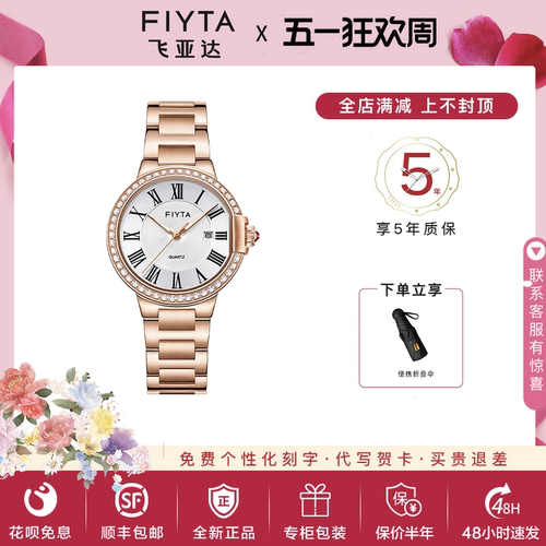 飞亚达时尚气质女石英表