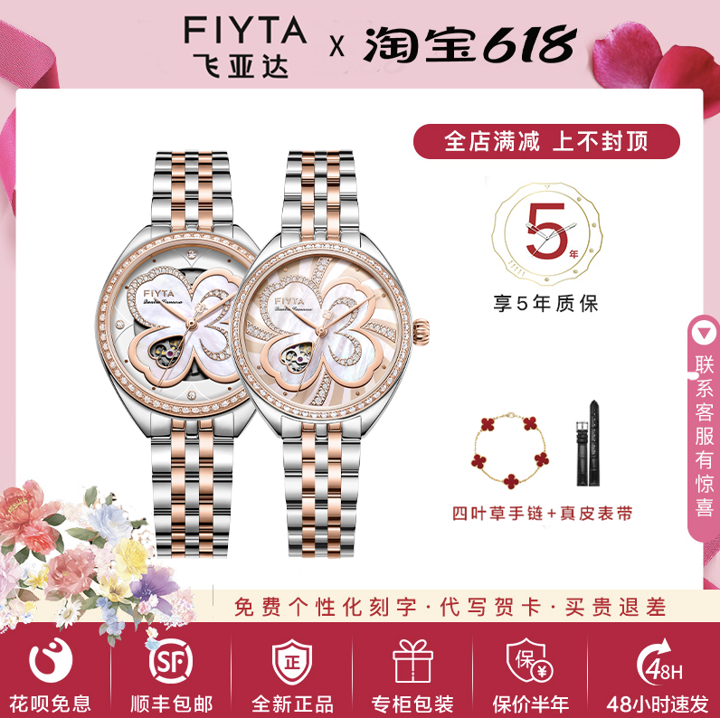 飞亚达四叶草系列手表女高圆圆同款防水钢带镂空机械表LA862031