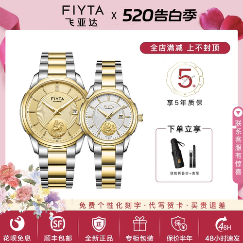 飞亚达防水真钻全自动机械表