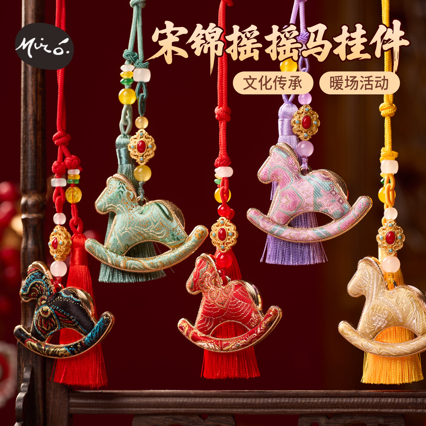 马年新年非遗宋锦摇摇马挂件手工