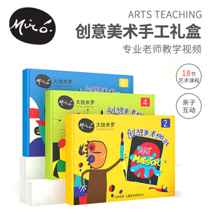 大绘米罗课程创意美术美劳绘画儿童手工diy材料包幼儿园小中大班
