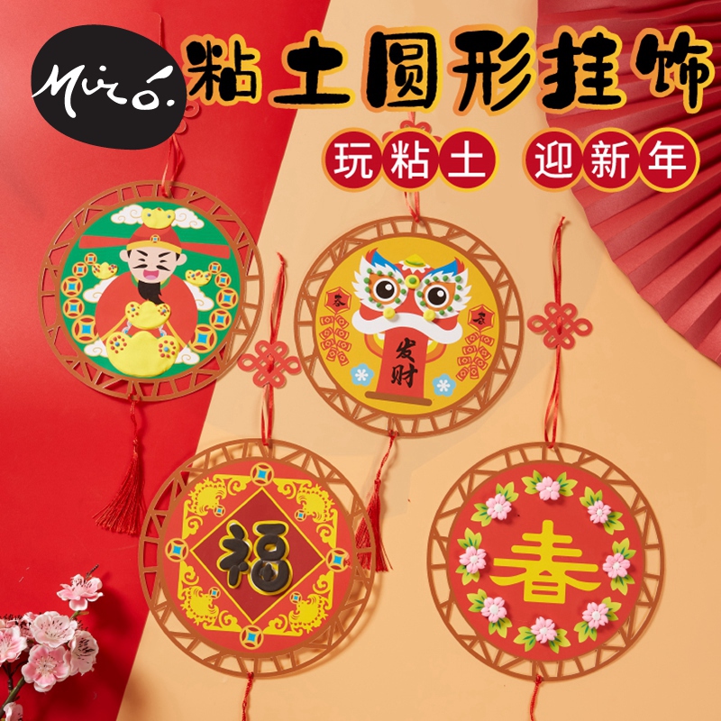 新年手工diy虎年粘土圆形挂饰儿童幼儿园制作材料包装饰春节元宵