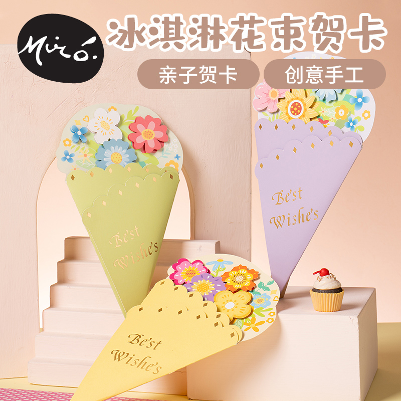 教师节手工diy冰淇淋花束贺卡