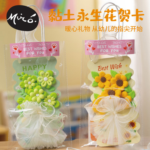 三八38妇女节黏土永生花贺卡材料