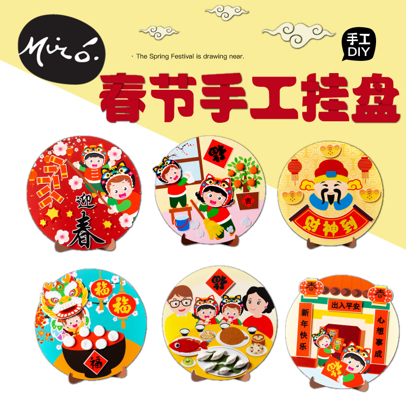 新年春节元旦马年礼物手工diy挂盘儿童制作材料包幼儿园纸盘贴画